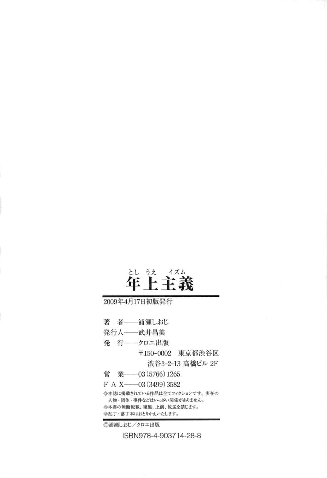 汉化版-[浦瀬しおじ] 年上主義（イズム）_第6集