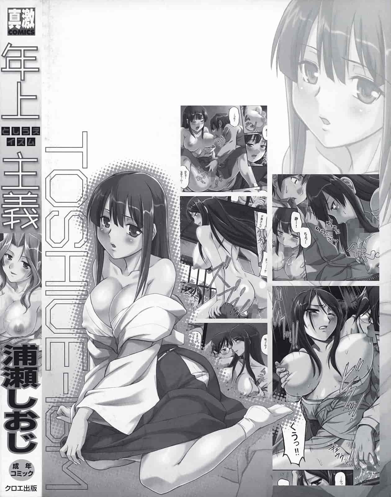汉化版-[浦瀬しおじ] 年上主義（イズム）_第6集