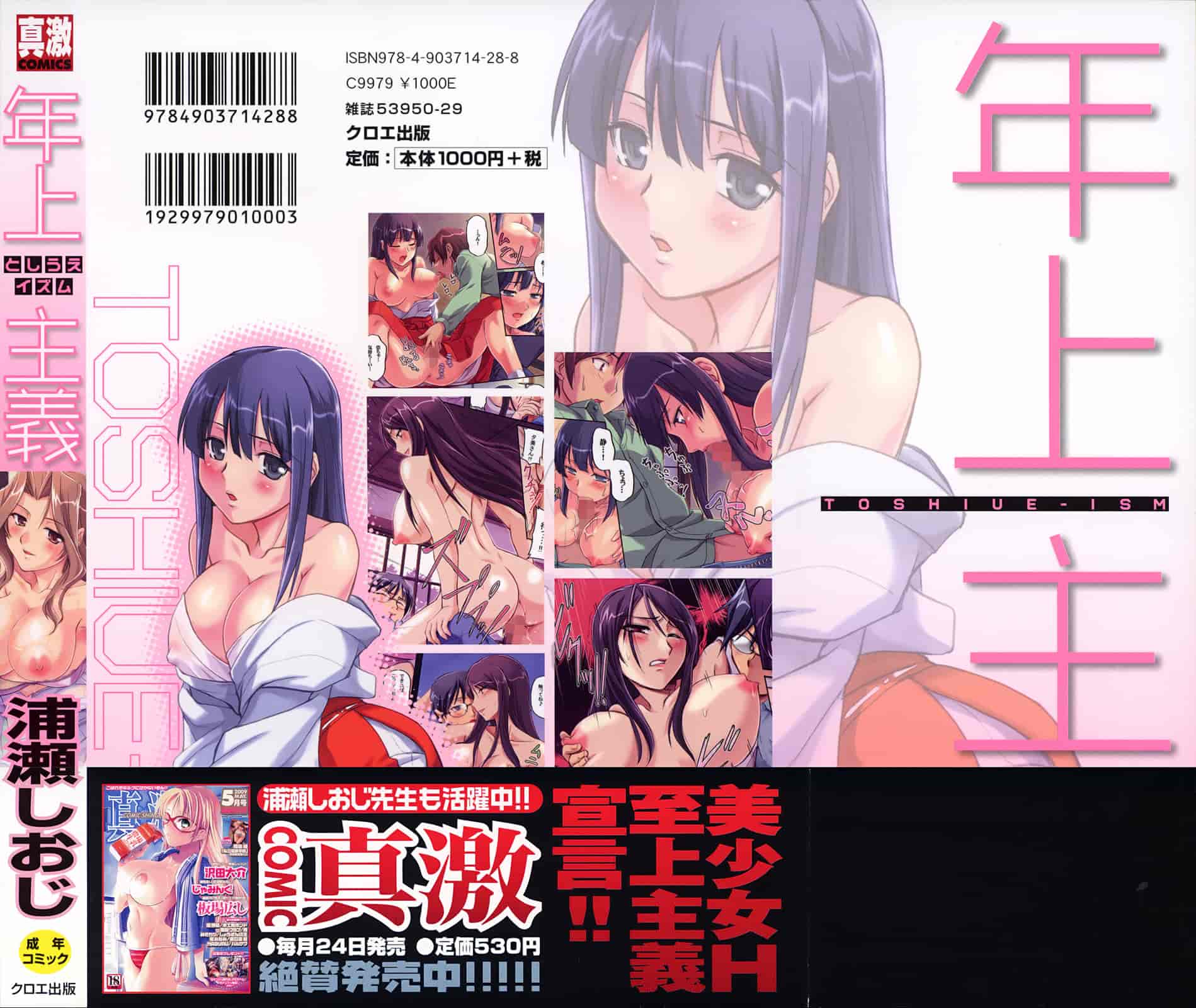 汉化版-[浦瀬しおじ] 年上主義（イズム）_第6集