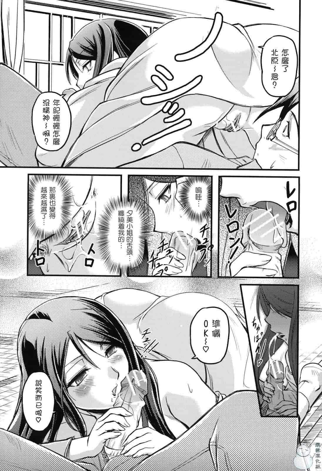 汉化版-[浦瀬しおじ] 年上主義（イズム）_第1集