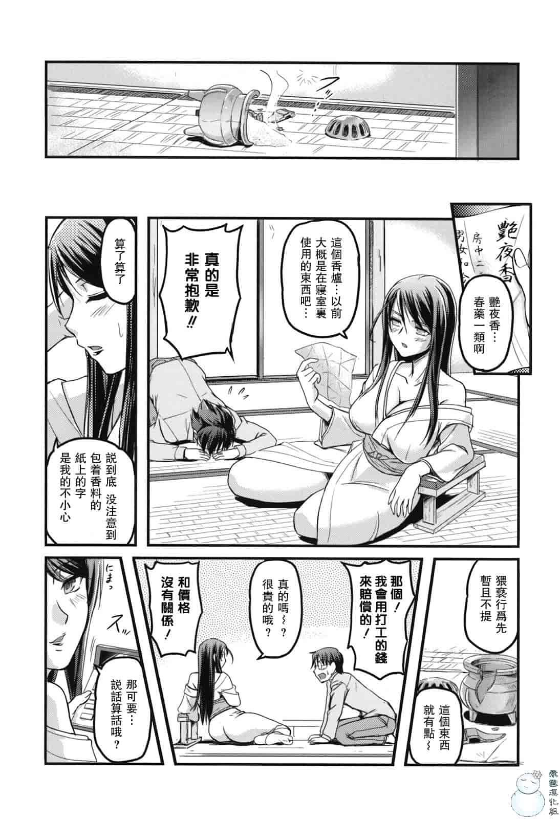 汉化版-[浦瀬しおじ] 年上主義（イズム）_第1集