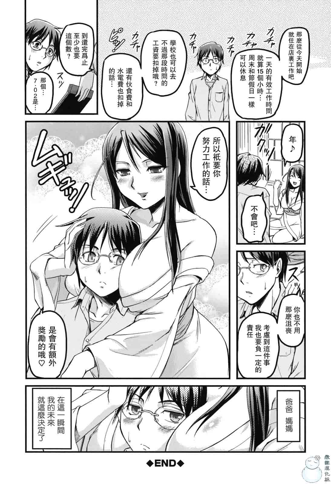 汉化版-[浦瀬しおじ] 年上主義（イズム）_第1集