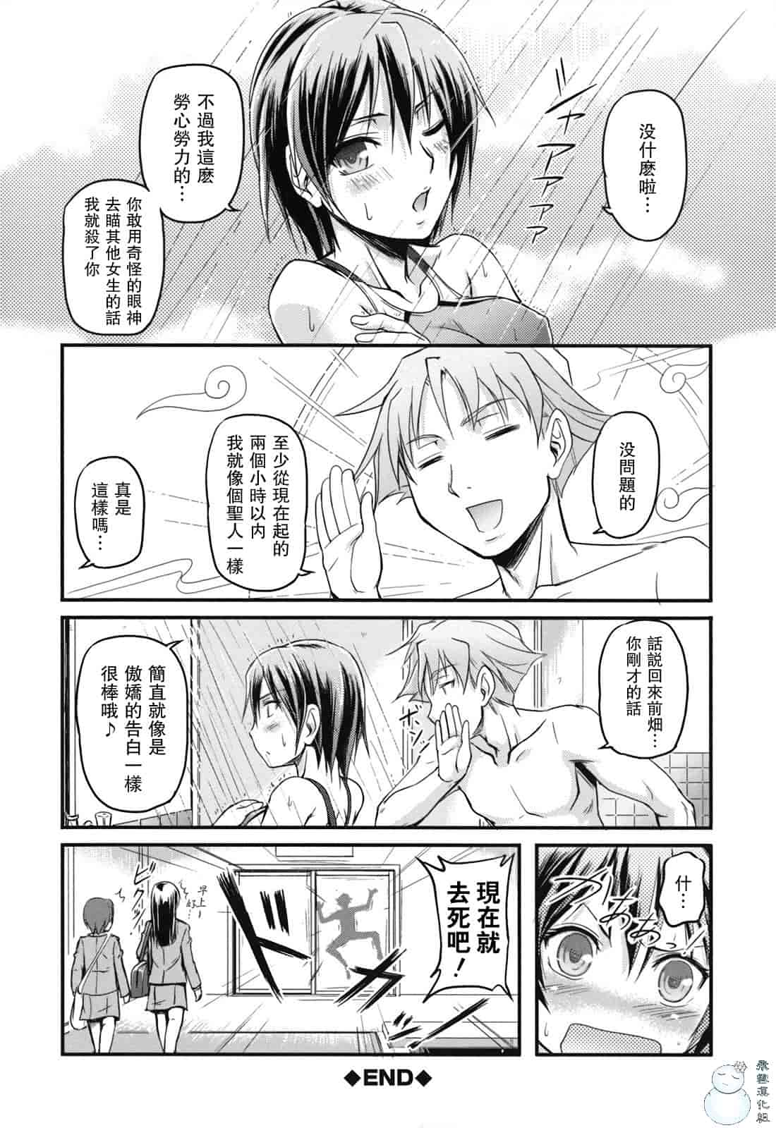 汉化版-[浦瀬しおじ] 年上主義（イズム）_第2集
