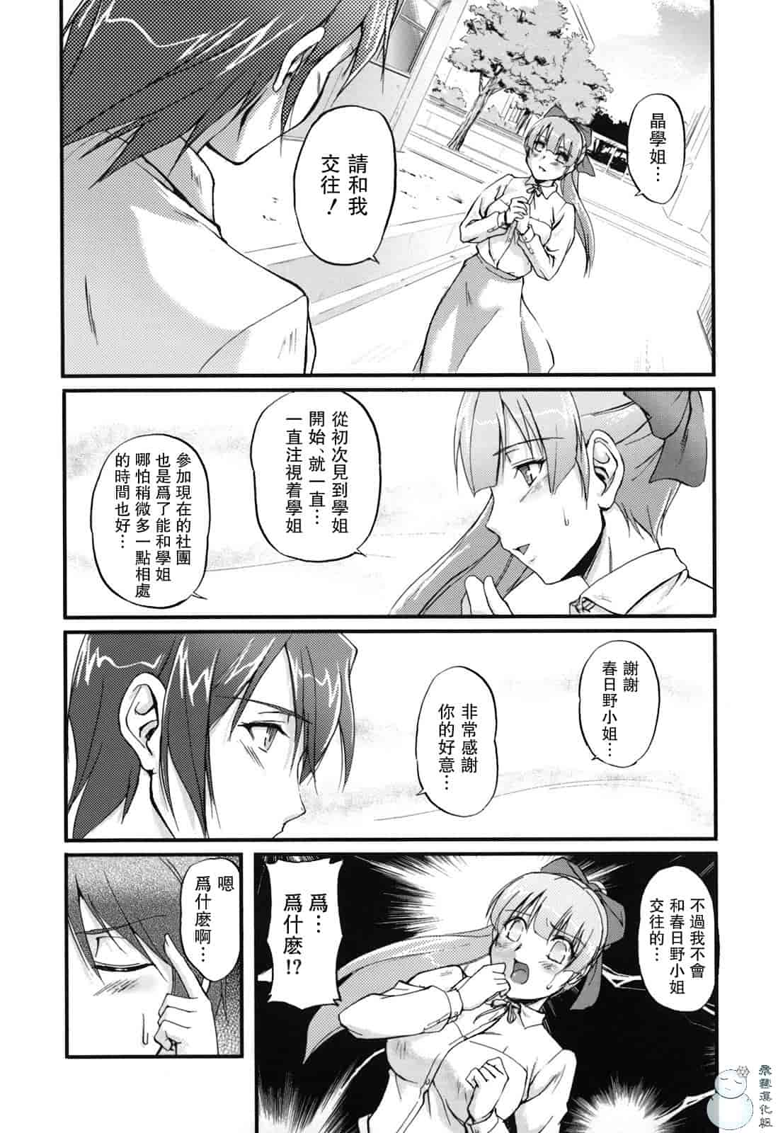 汉化版-[浦瀬しおじ] 年上主義（イズム）_第2集