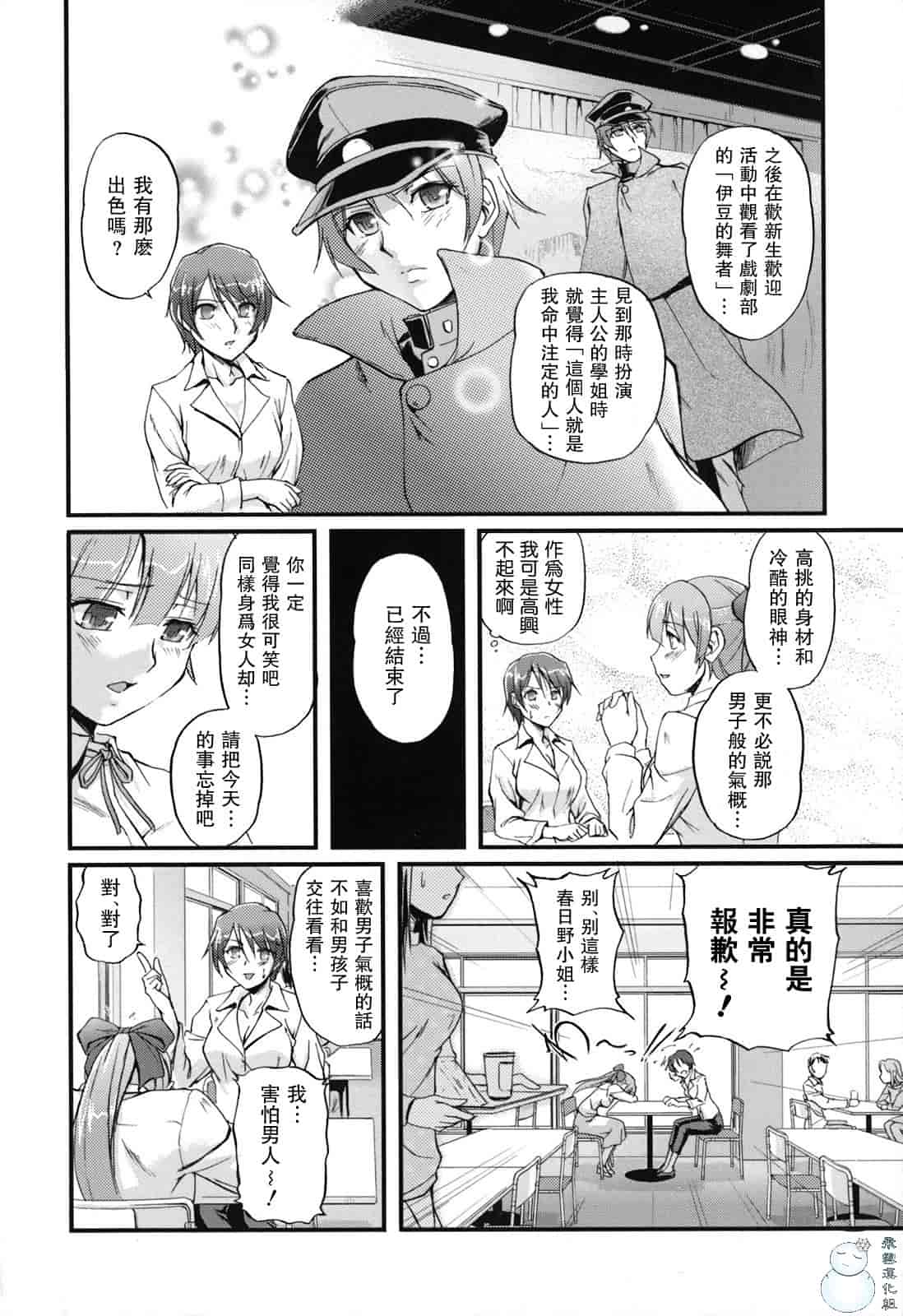 汉化版-[浦瀬しおじ] 年上主義（イズム）_第2集