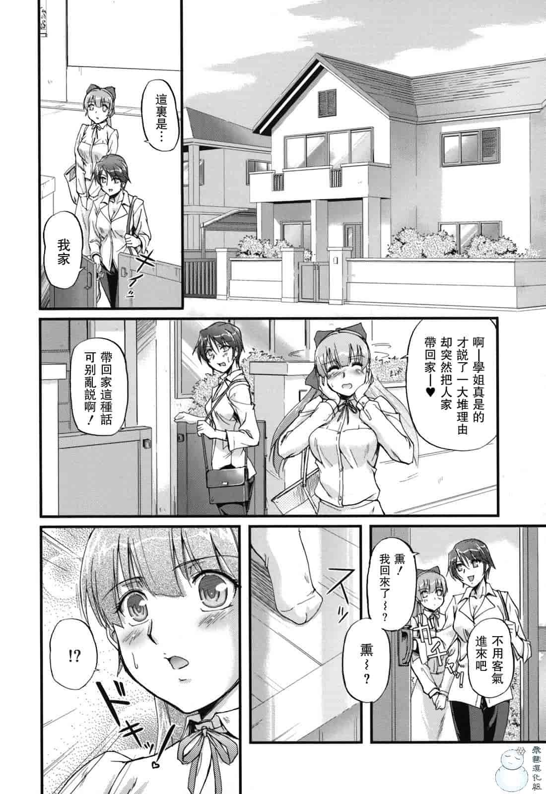 汉化版-[浦瀬しおじ] 年上主義（イズム）_第2集