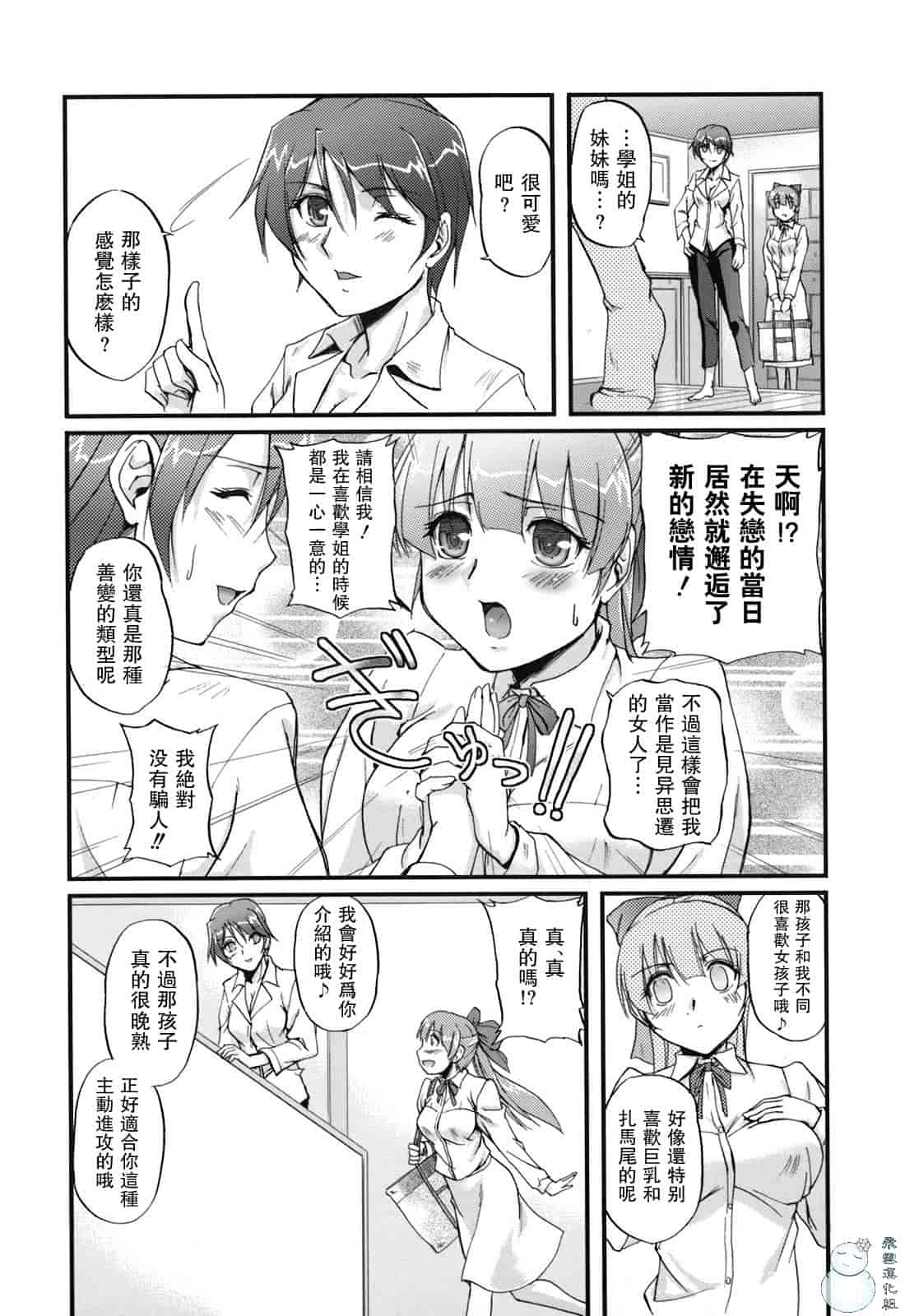汉化版-[浦瀬しおじ] 年上主義（イズム）_第2集