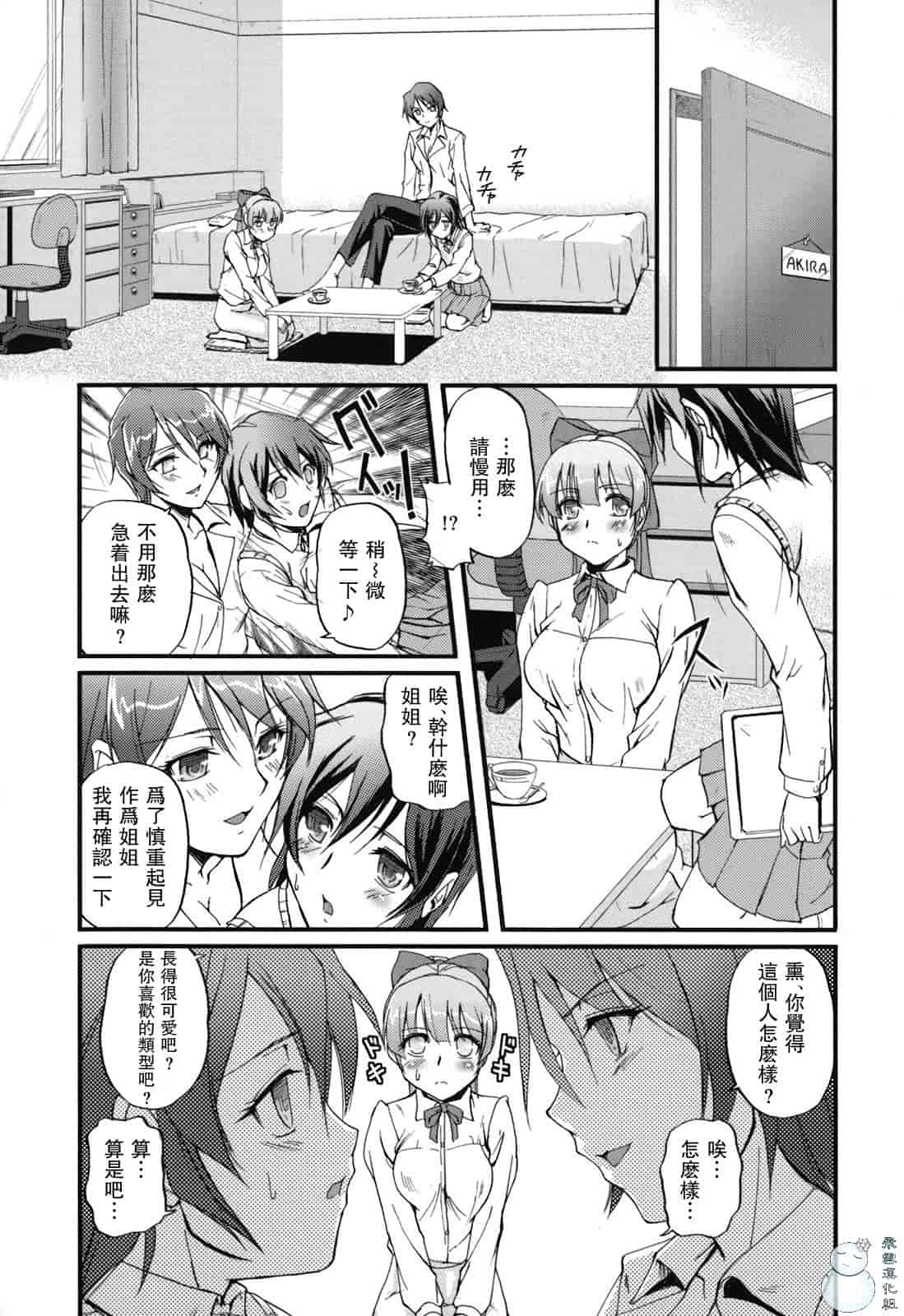 汉化版-[浦瀬しおじ] 年上主義（イズム）_第2集