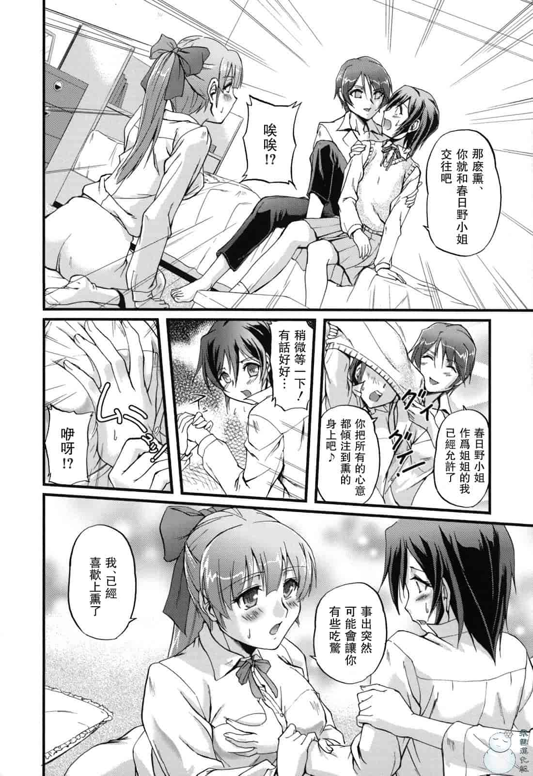汉化版-[浦瀬しおじ] 年上主義（イズム）_第2集