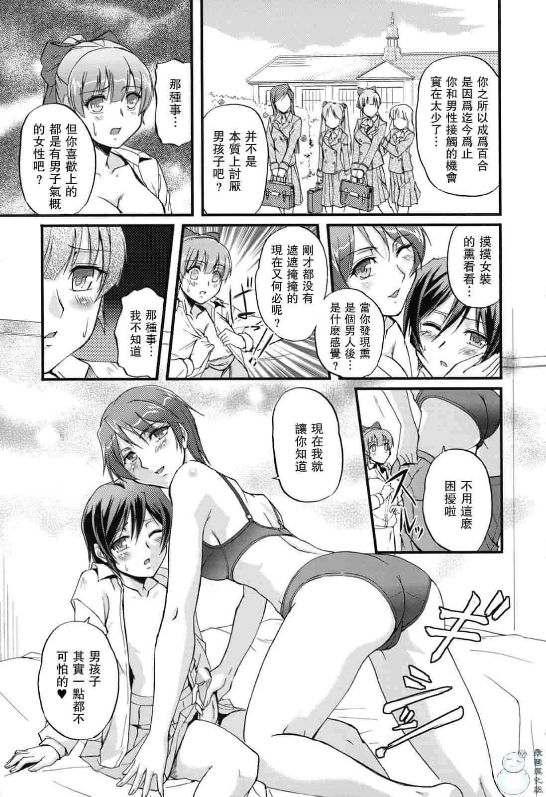 汉化版-[浦瀬しおじ] 年上主義（イズム）_第2集