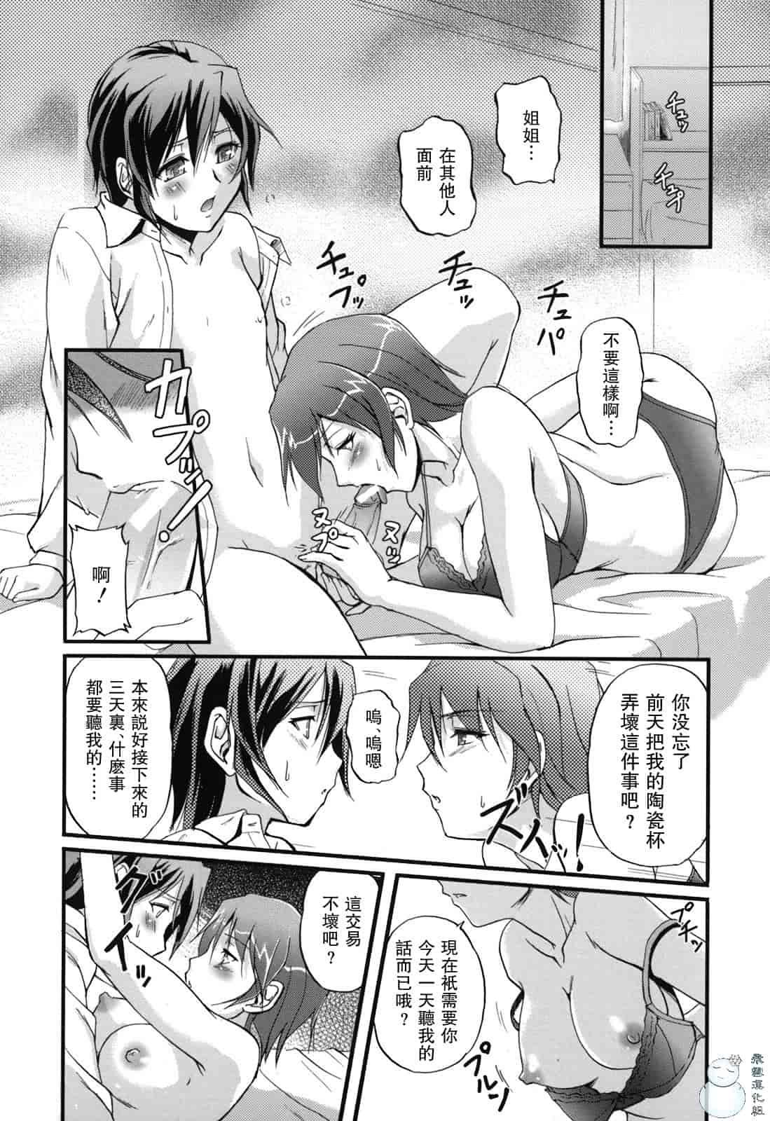 汉化版-[浦瀬しおじ] 年上主義（イズム）_第2集