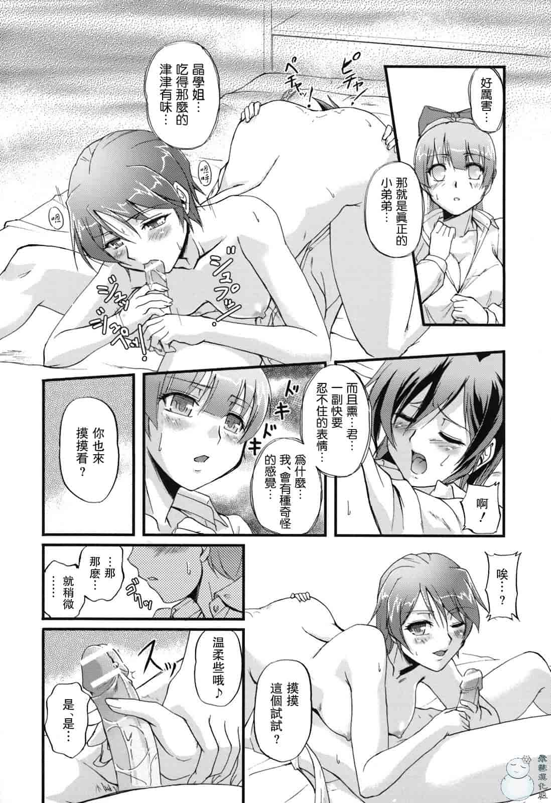 汉化版-[浦瀬しおじ] 年上主義（イズム）_第2集