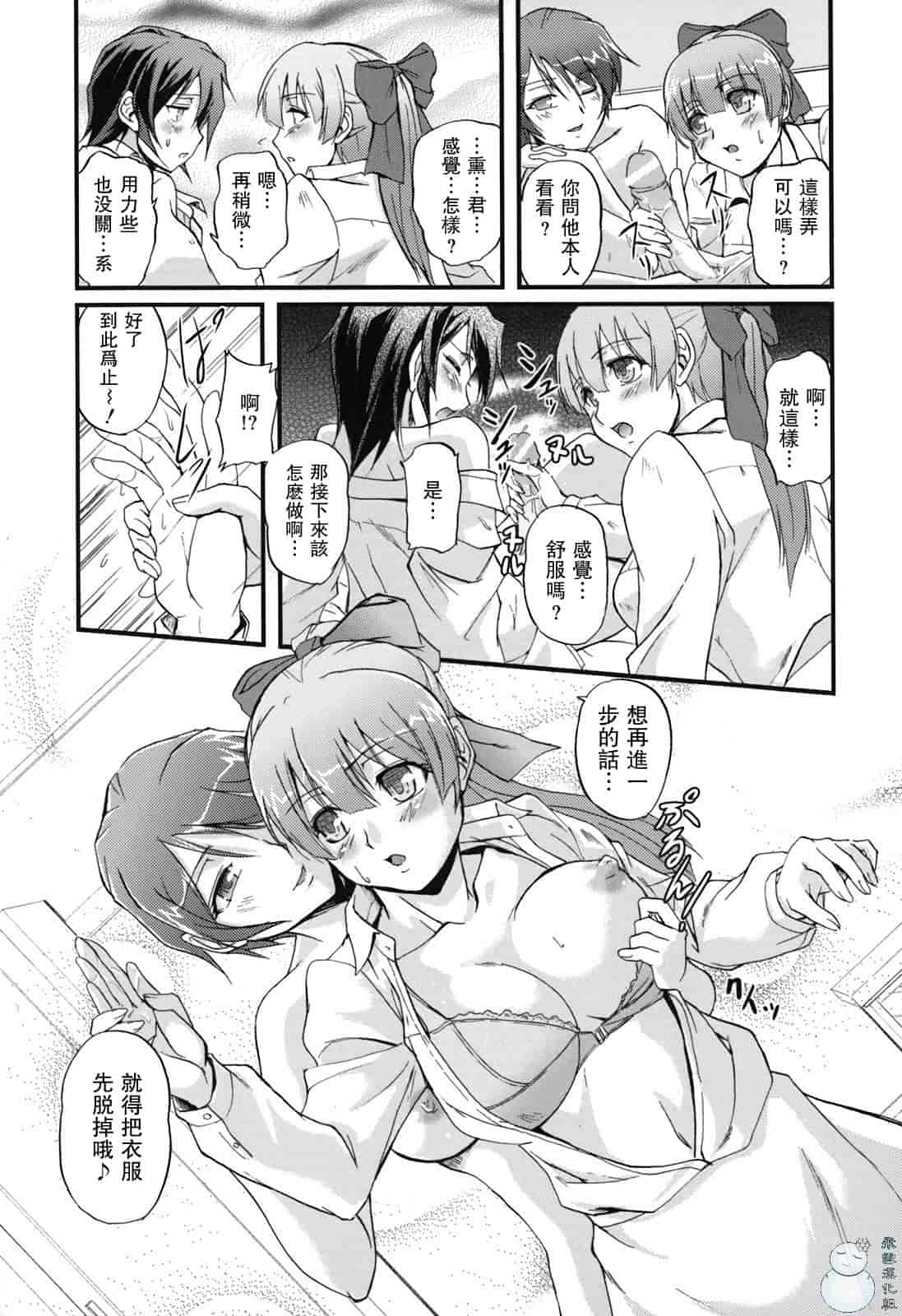 汉化版-[浦瀬しおじ] 年上主義（イズム）_第2集
