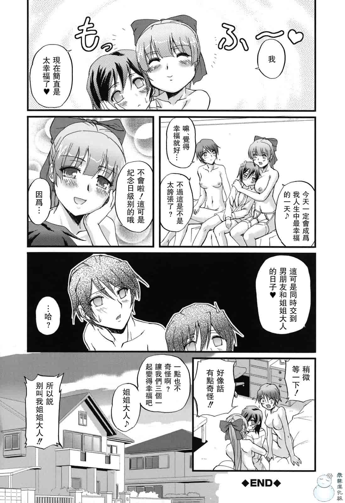 汉化版-[浦瀬しおじ] 年上主義（イズム）_第2集