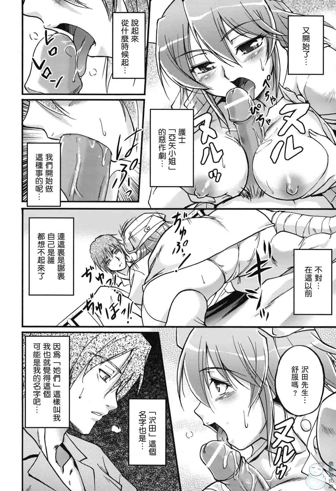 汉化版-[浦瀬しおじ] 年上主義（イズム）_第3集