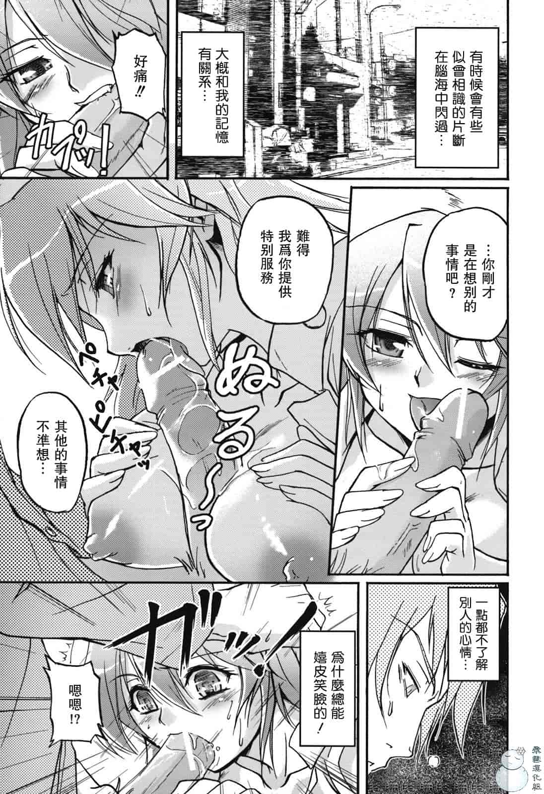 汉化版-[浦瀬しおじ] 年上主義（イズム）_第3集