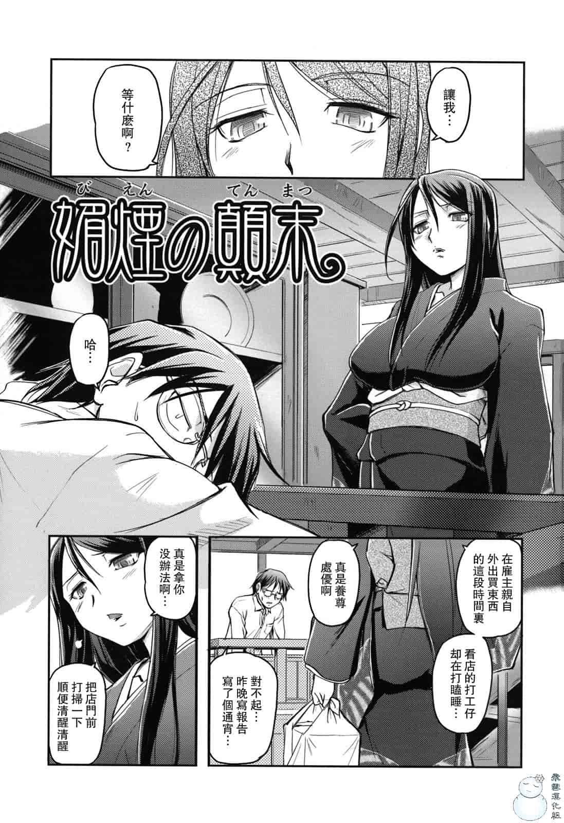 汉化版-[浦瀬しおじ] 年上主義（イズム）_第1集