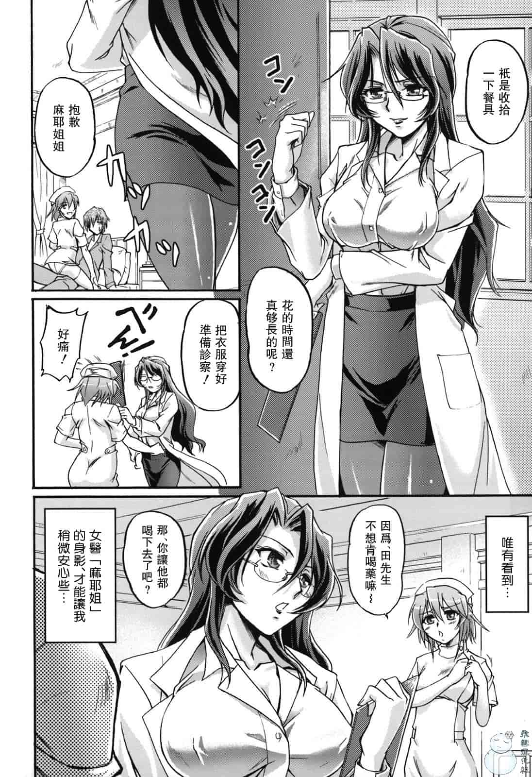 汉化版-[浦瀬しおじ] 年上主義（イズム）_第3集