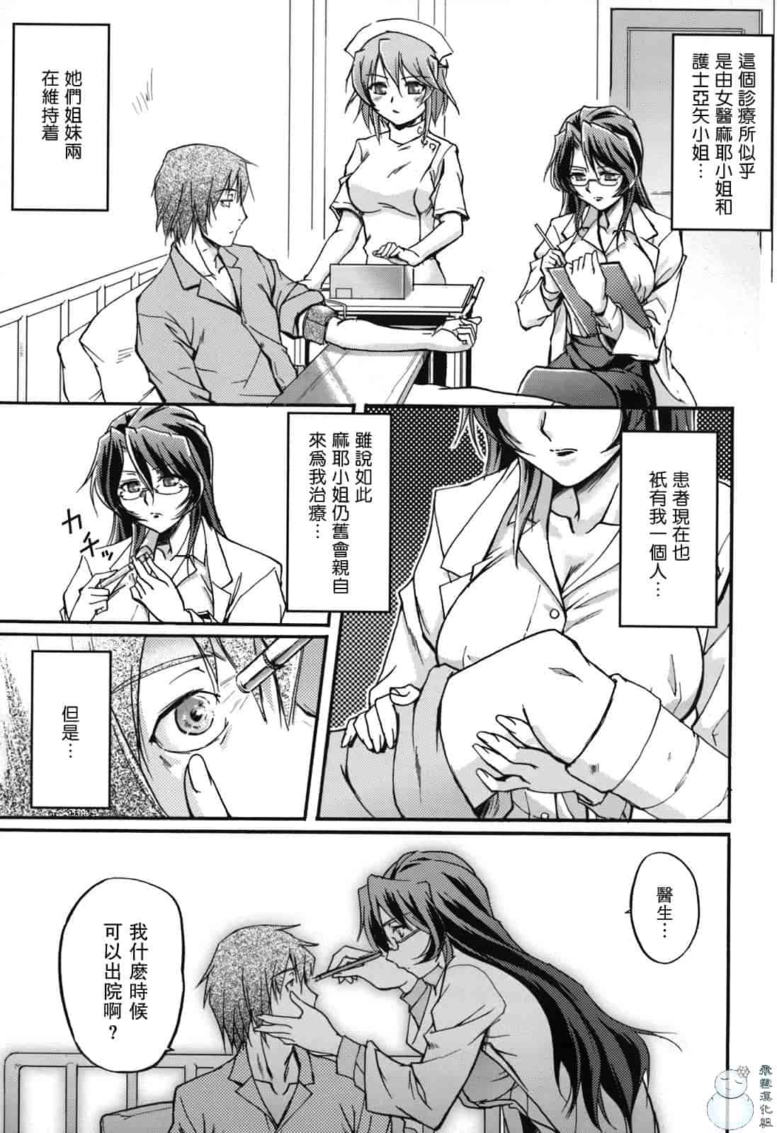 汉化版-[浦瀬しおじ] 年上主義（イズム）_第3集