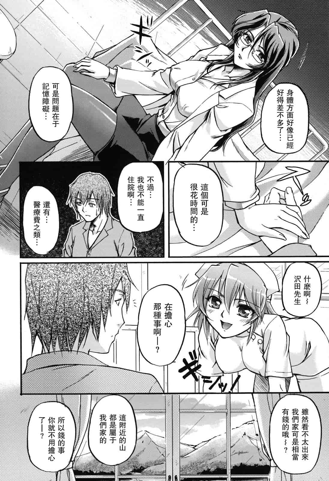 汉化版-[浦瀬しおじ] 年上主義（イズム）_第3集