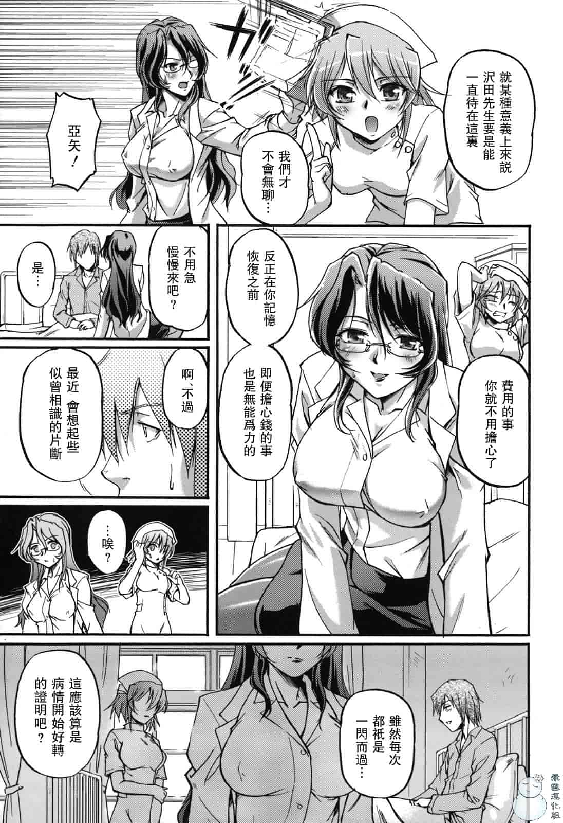汉化版-[浦瀬しおじ] 年上主義（イズム）_第3集
