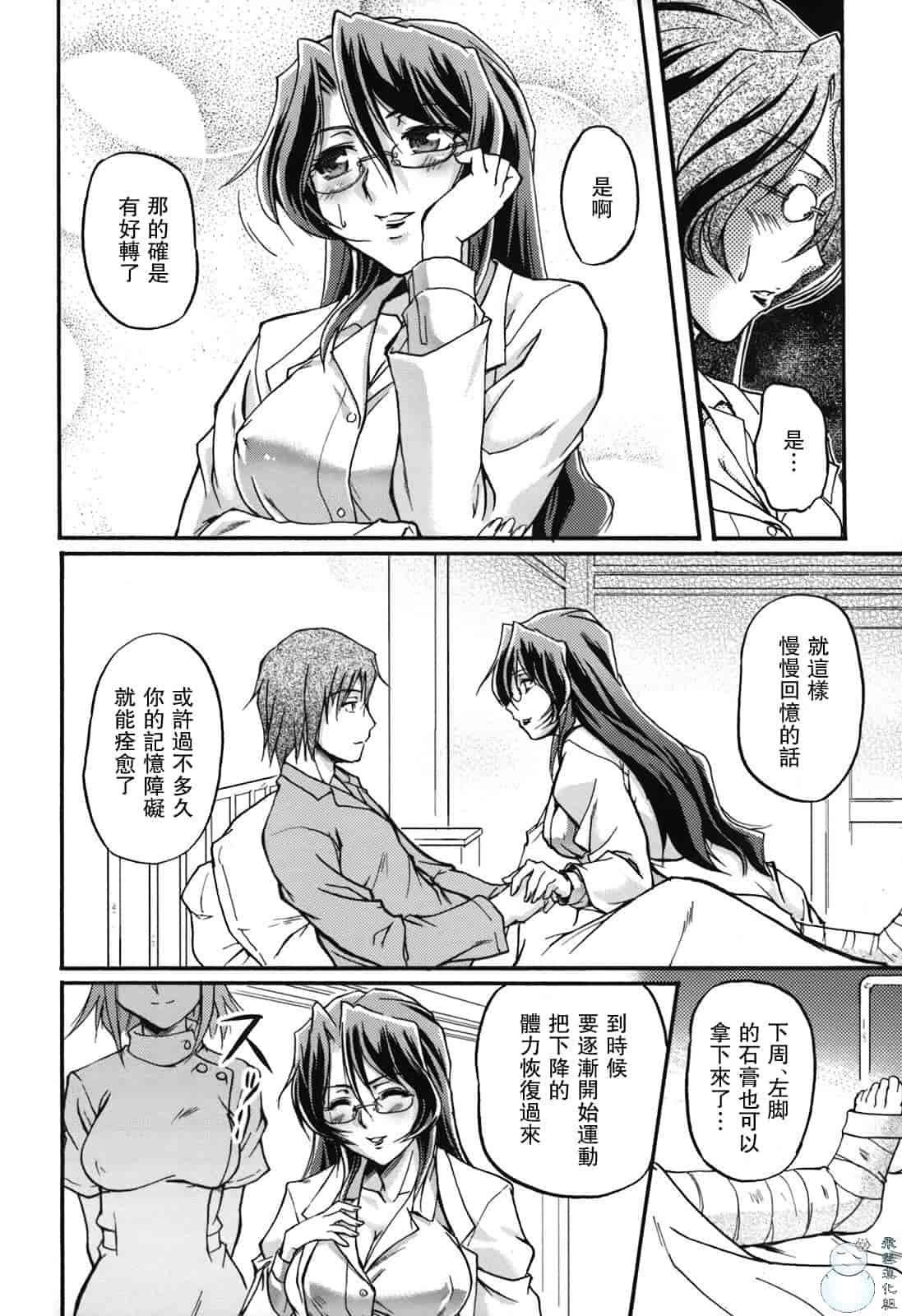 汉化版-[浦瀬しおじ] 年上主義（イズム）_第3集