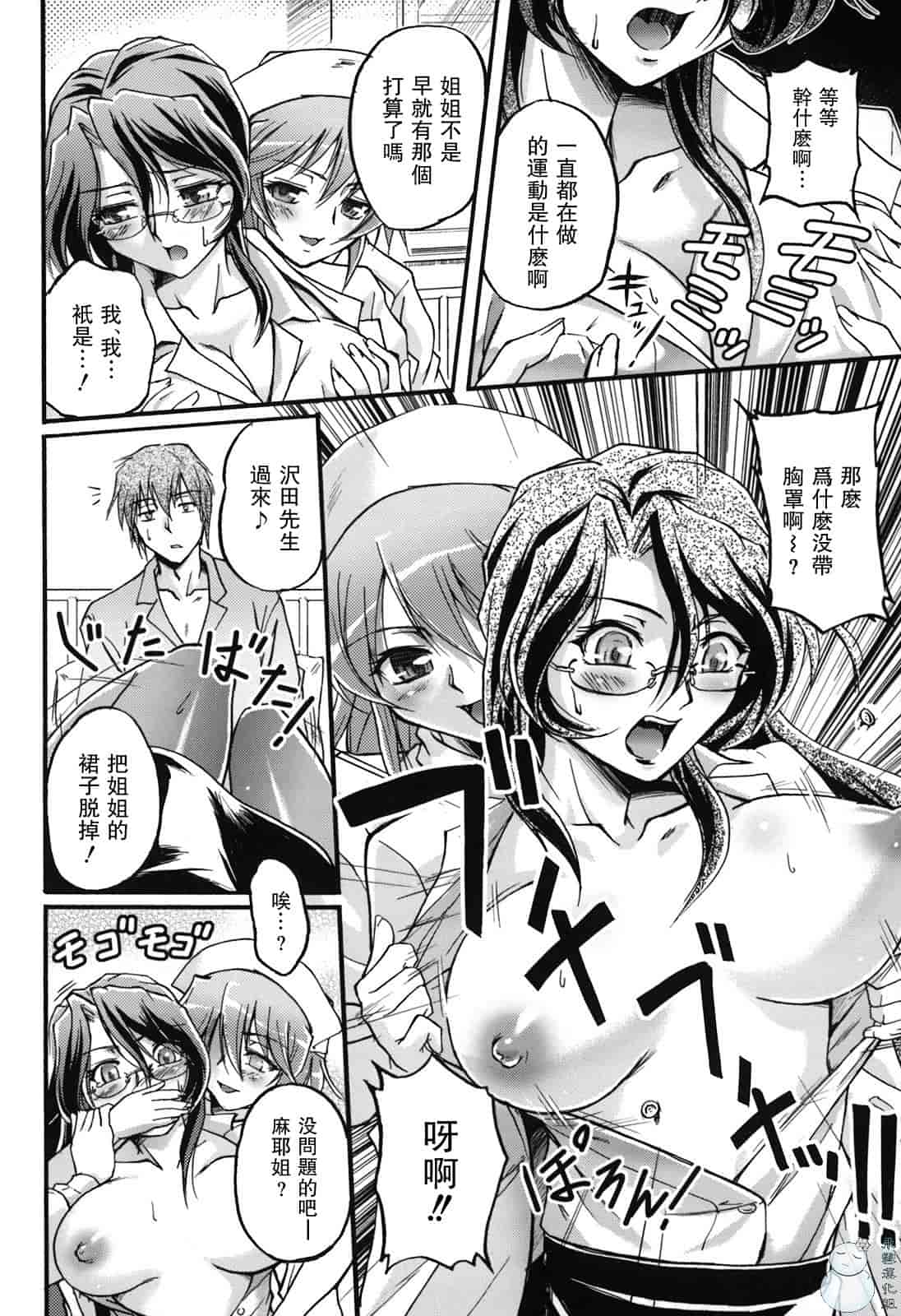 汉化版-[浦瀬しおじ] 年上主義（イズム）_第3集