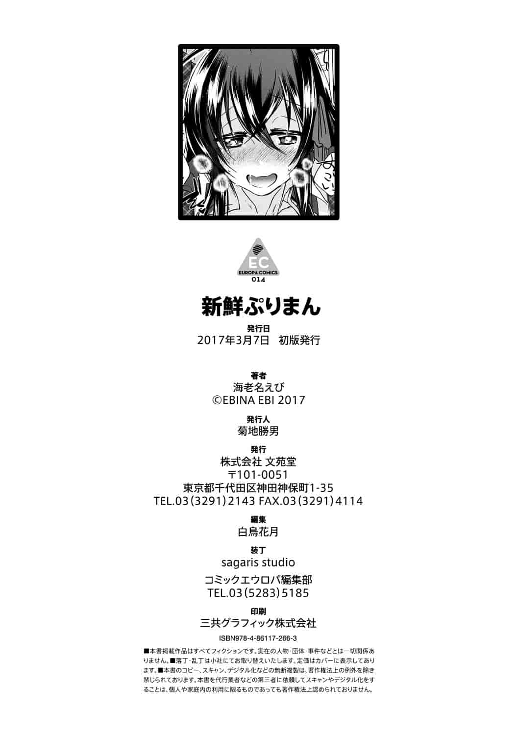 汉化版-[海老名えび] 新鮮ぷりまん [4K[S版]掃圖組]_第5集