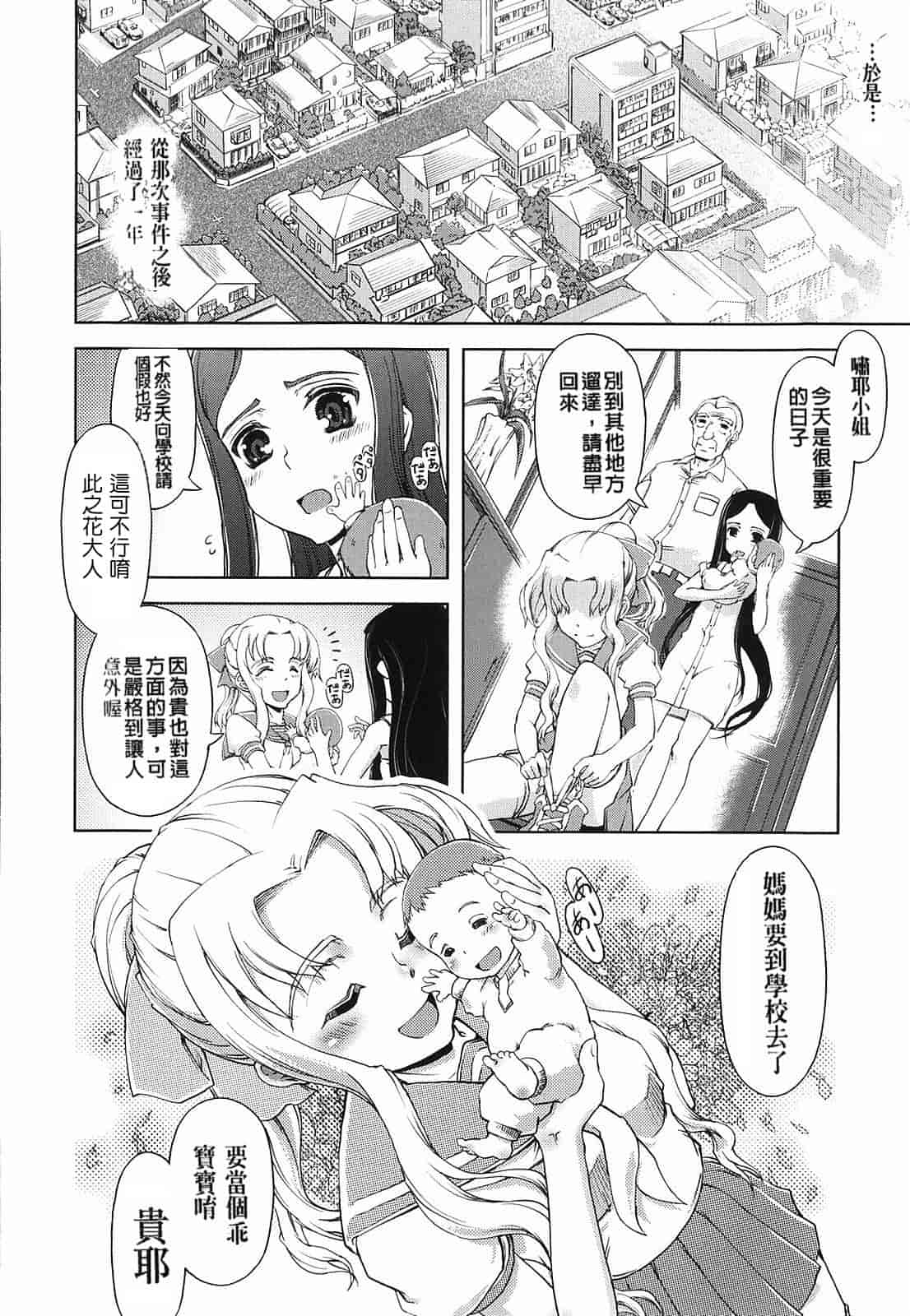 汉化版-[Suzuki Kyoutarou] Mahou Oshiemasu!!_第4集