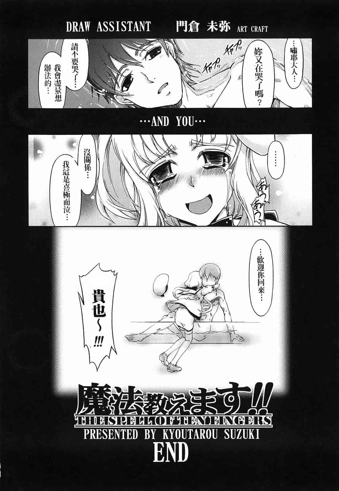 汉化版-[Suzuki Kyoutarou] Mahou Oshiemasu!!_第4集