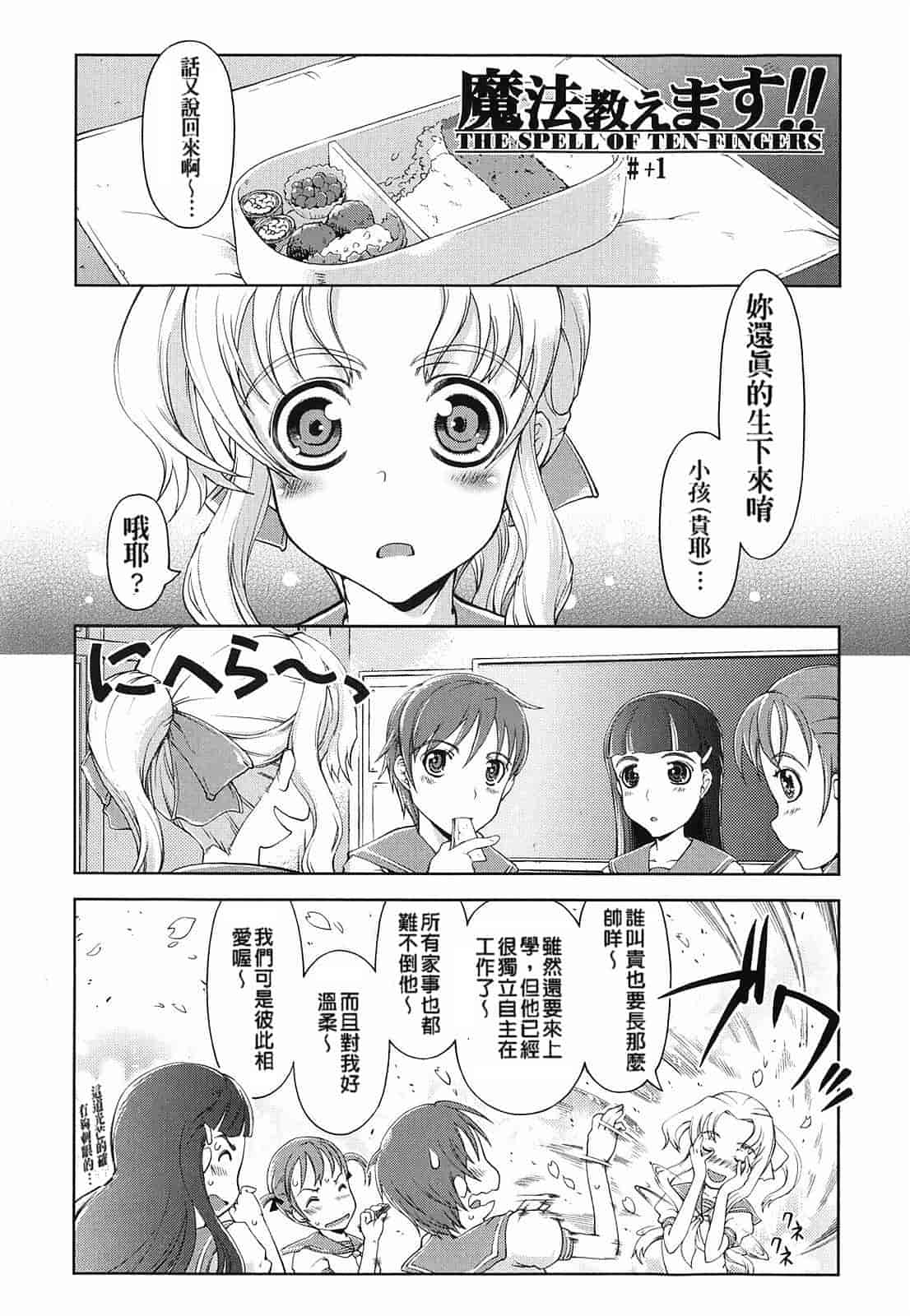 汉化版-[Suzuki Kyoutarou] Mahou Oshiemasu!!_第4集