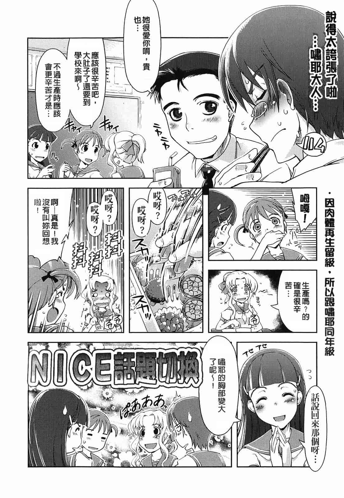 汉化版-[Suzuki Kyoutarou] Mahou Oshiemasu!!_第4集