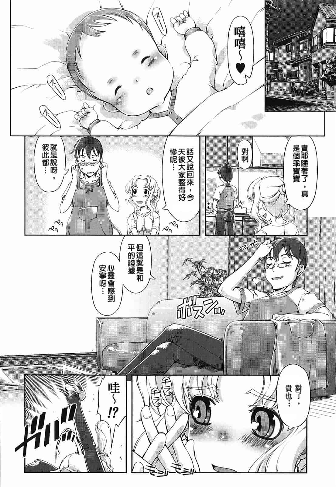 汉化版-[Suzuki Kyoutarou] Mahou Oshiemasu!!_第4集