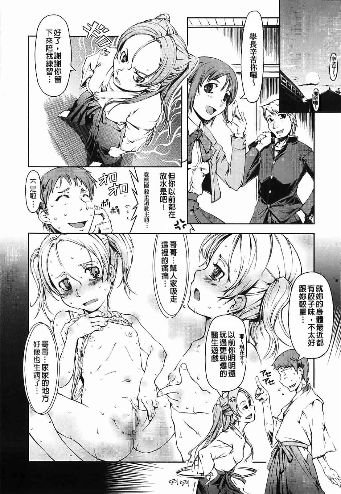 汉化版-[Suzuki Kyoutarou] Mahou Oshiemasu!!_第4集
