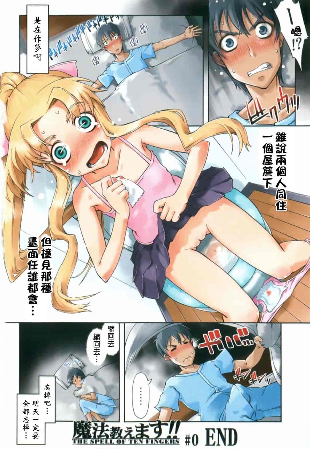 汉化版-[Suzuki Kyoutarou] Mahou Oshiemasu!!_第1集