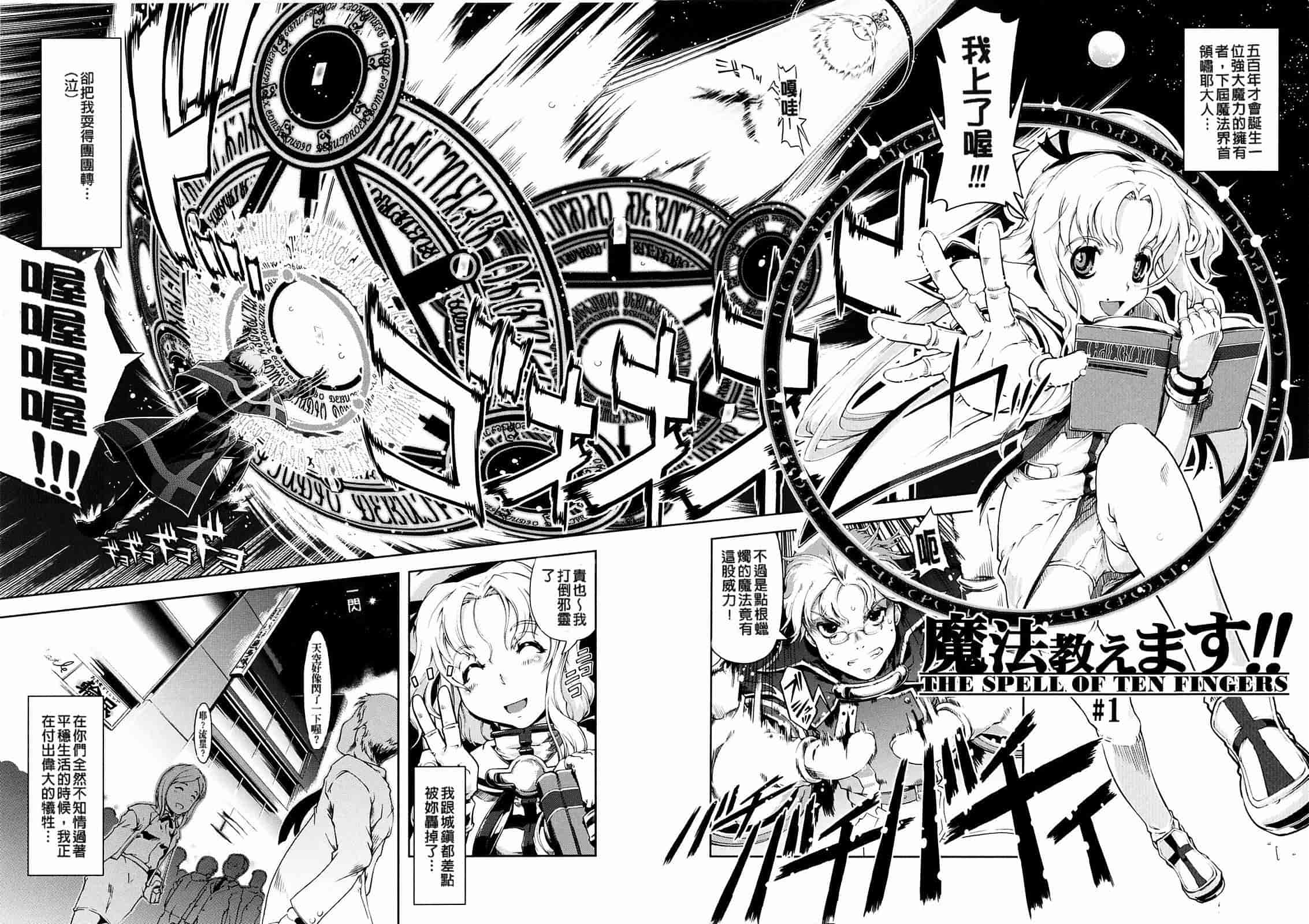 汉化版-[Suzuki Kyoutarou] Mahou Oshiemasu!!_第1集