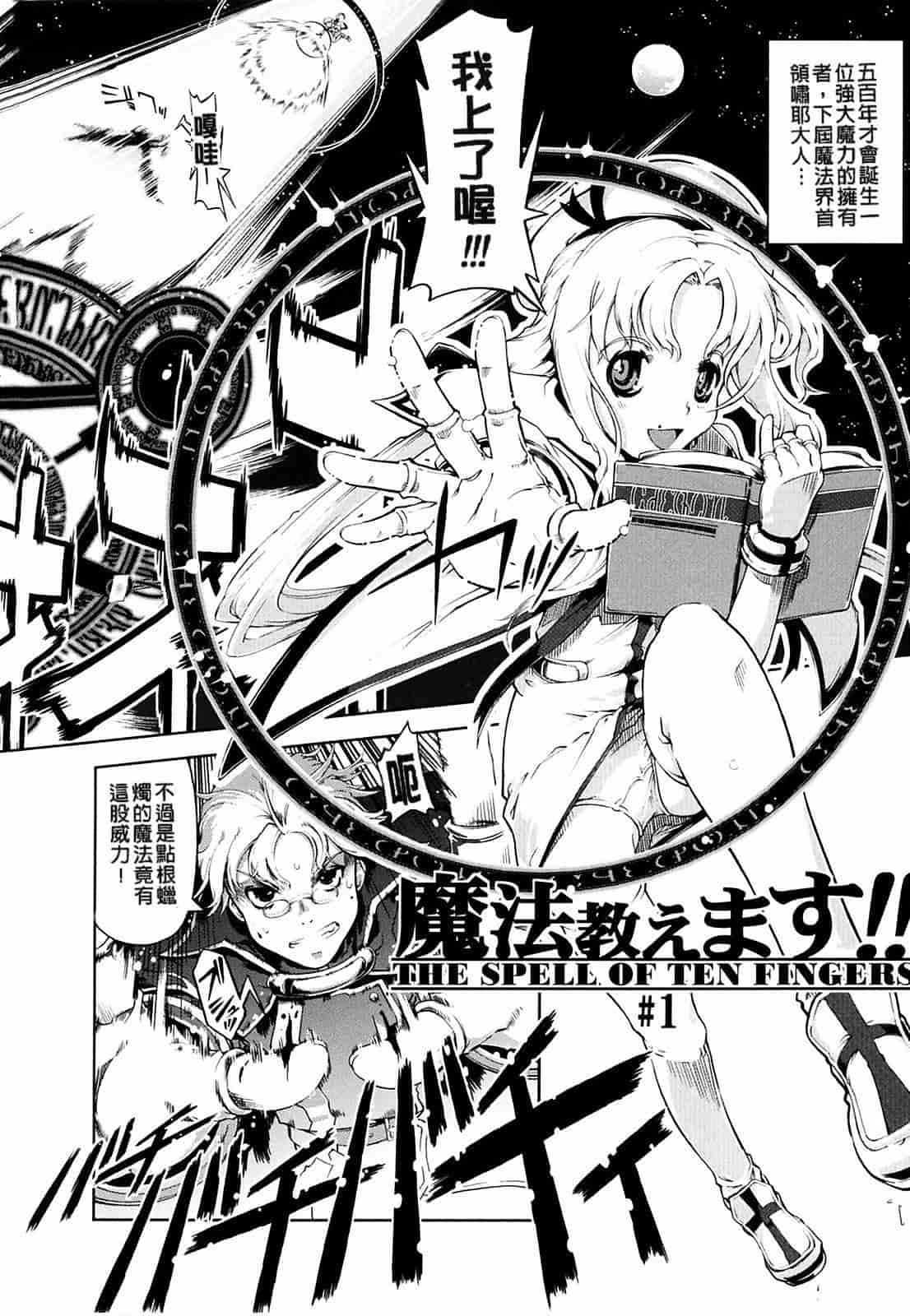 汉化版-[Suzuki Kyoutarou] Mahou Oshiemasu!!_第1集