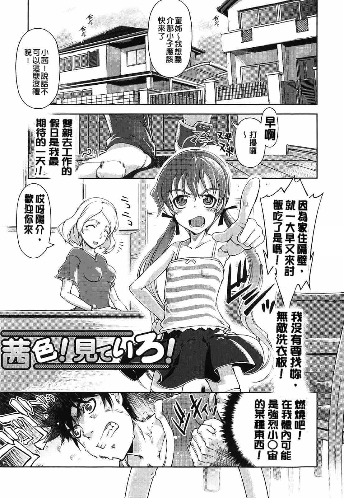 汉化版-[Suzuki Kyoutarou] Mahou Oshiemasu!!_第5集