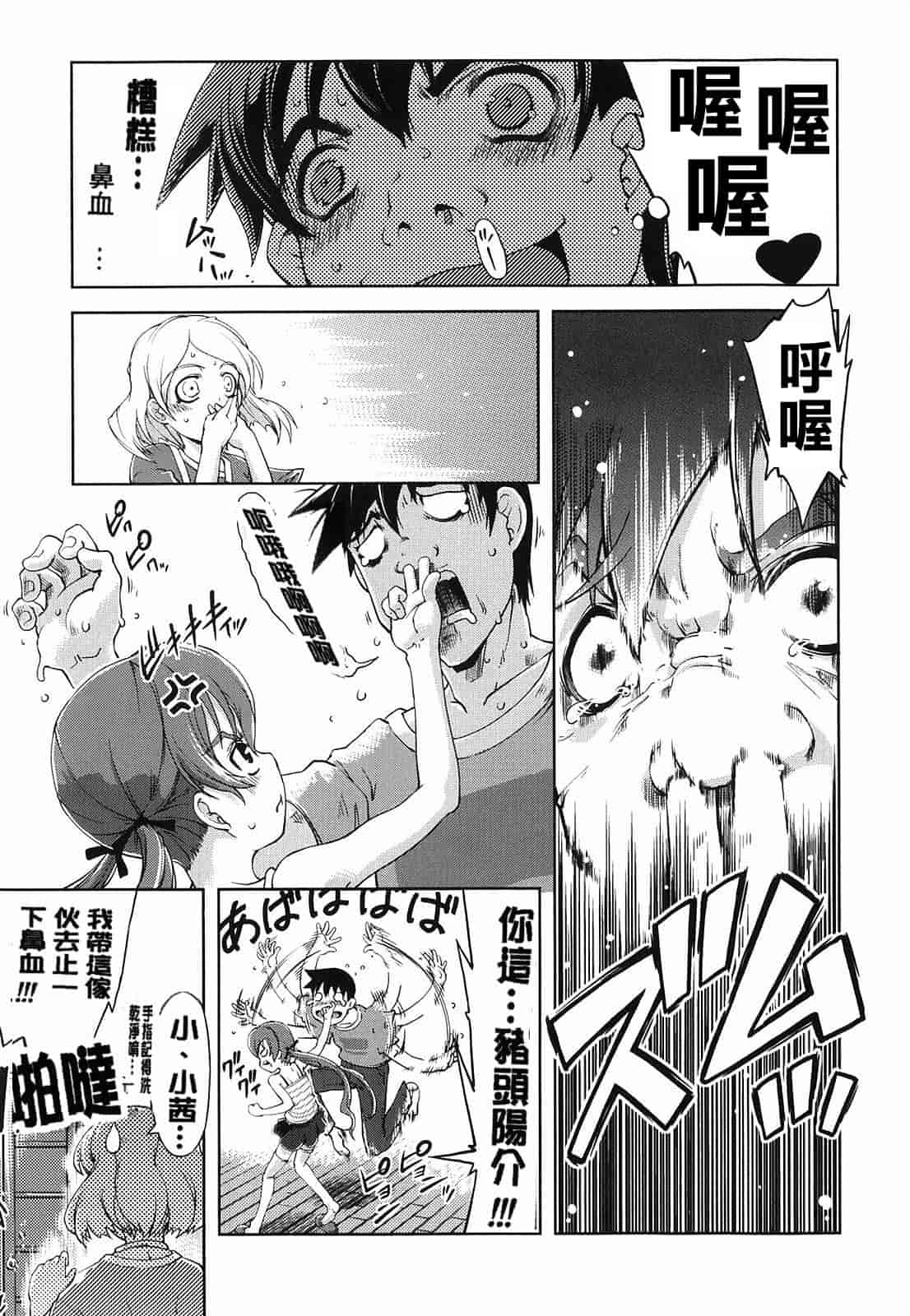 汉化版-[Suzuki Kyoutarou] Mahou Oshiemasu!!_第5集