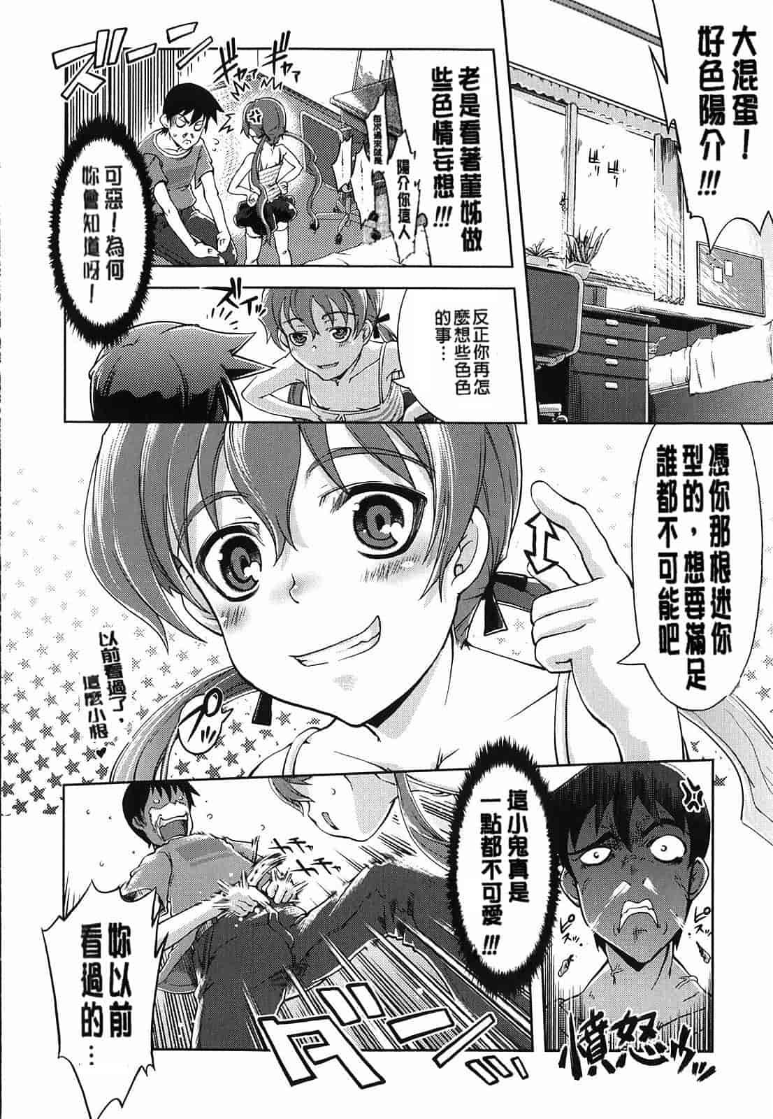 汉化版-[Suzuki Kyoutarou] Mahou Oshiemasu!!_第5集