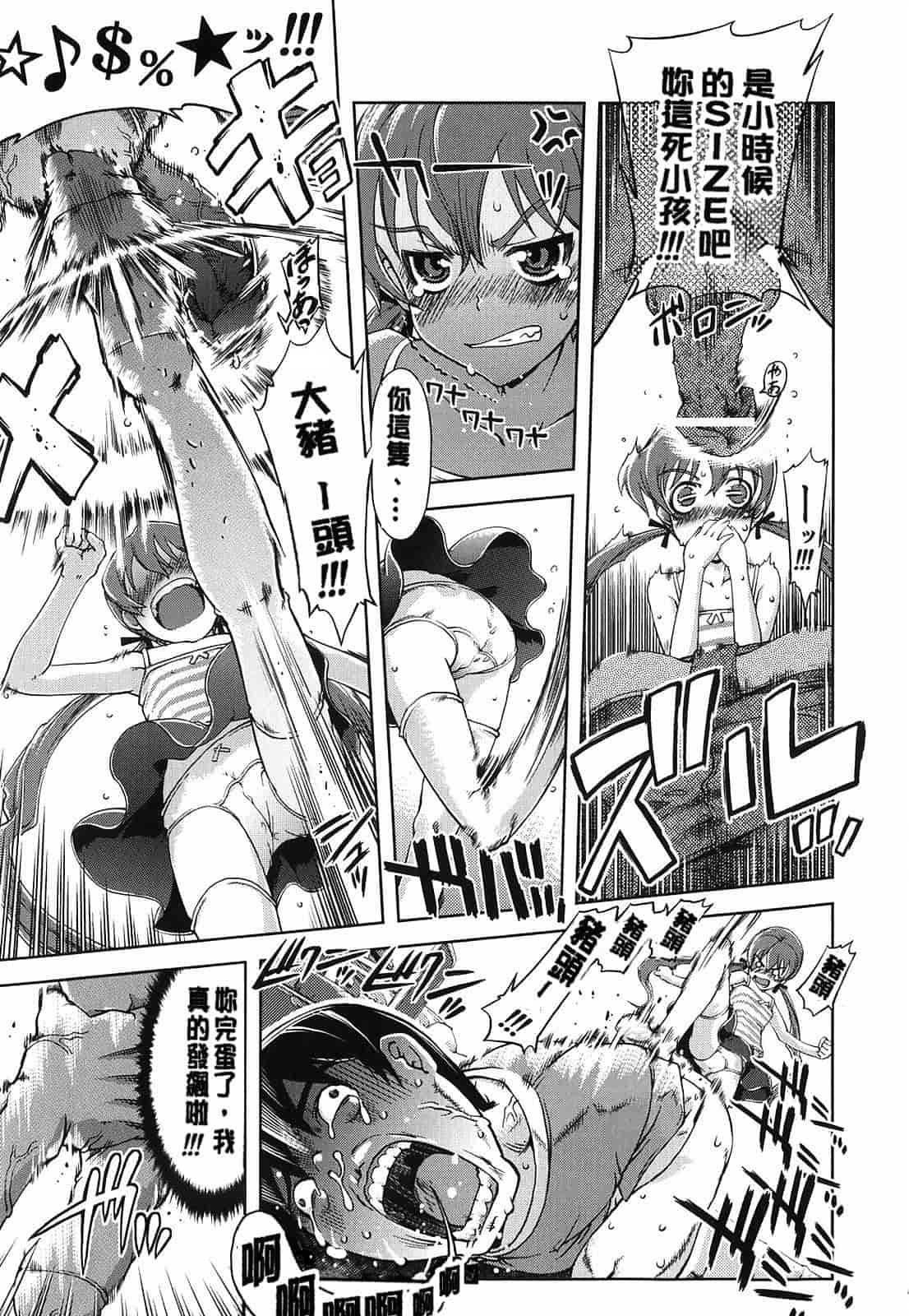 汉化版-[Suzuki Kyoutarou] Mahou Oshiemasu!!_第5集