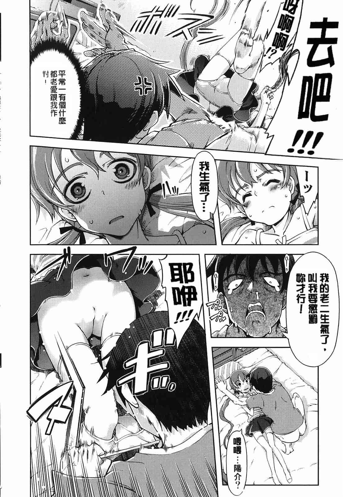 汉化版-[Suzuki Kyoutarou] Mahou Oshiemasu!!_第6集
