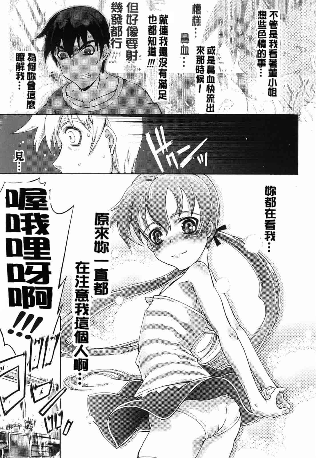 汉化版-[Suzuki Kyoutarou] Mahou Oshiemasu!!_第6集