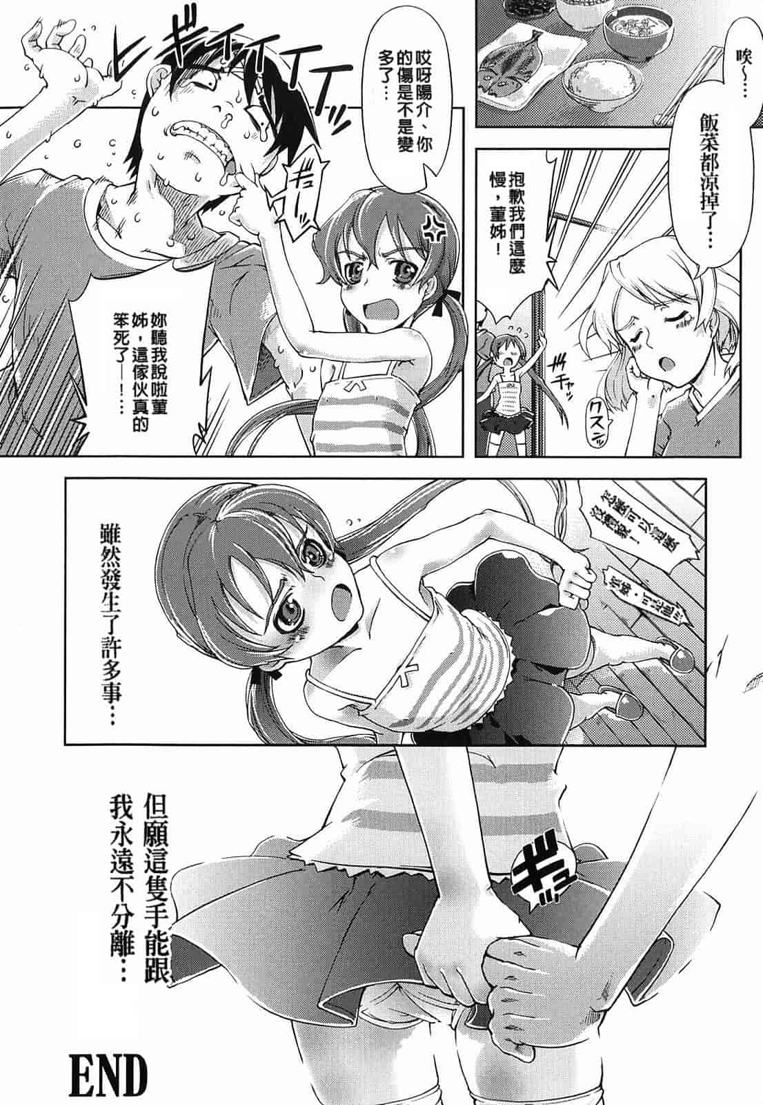 汉化版-[Suzuki Kyoutarou] Mahou Oshiemasu!!_第6集