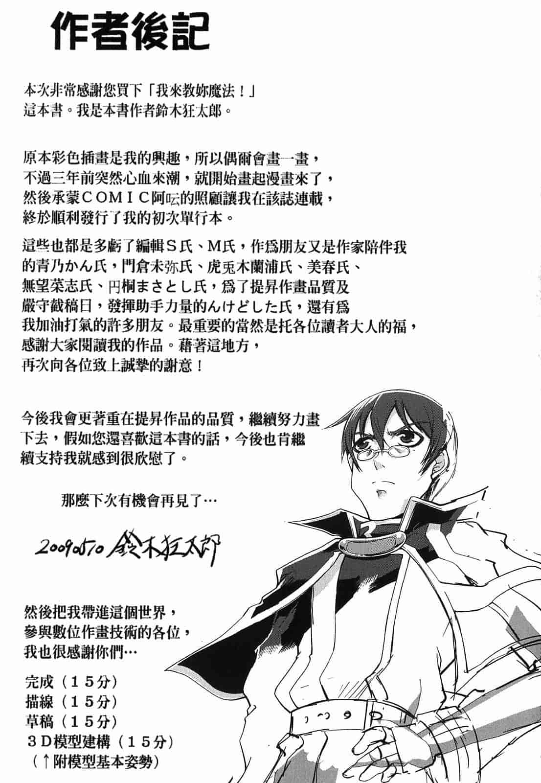 汉化版-[Suzuki Kyoutarou] Mahou Oshiemasu!!_第6集