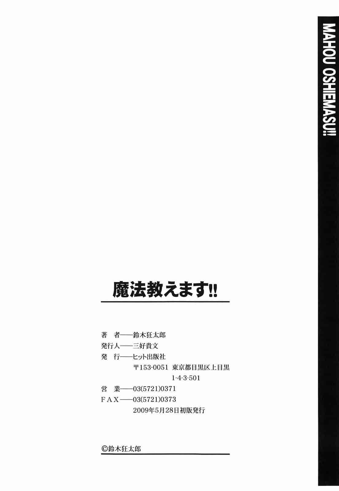 汉化版-[Suzuki Kyoutarou] Mahou Oshiemasu!!_第6集