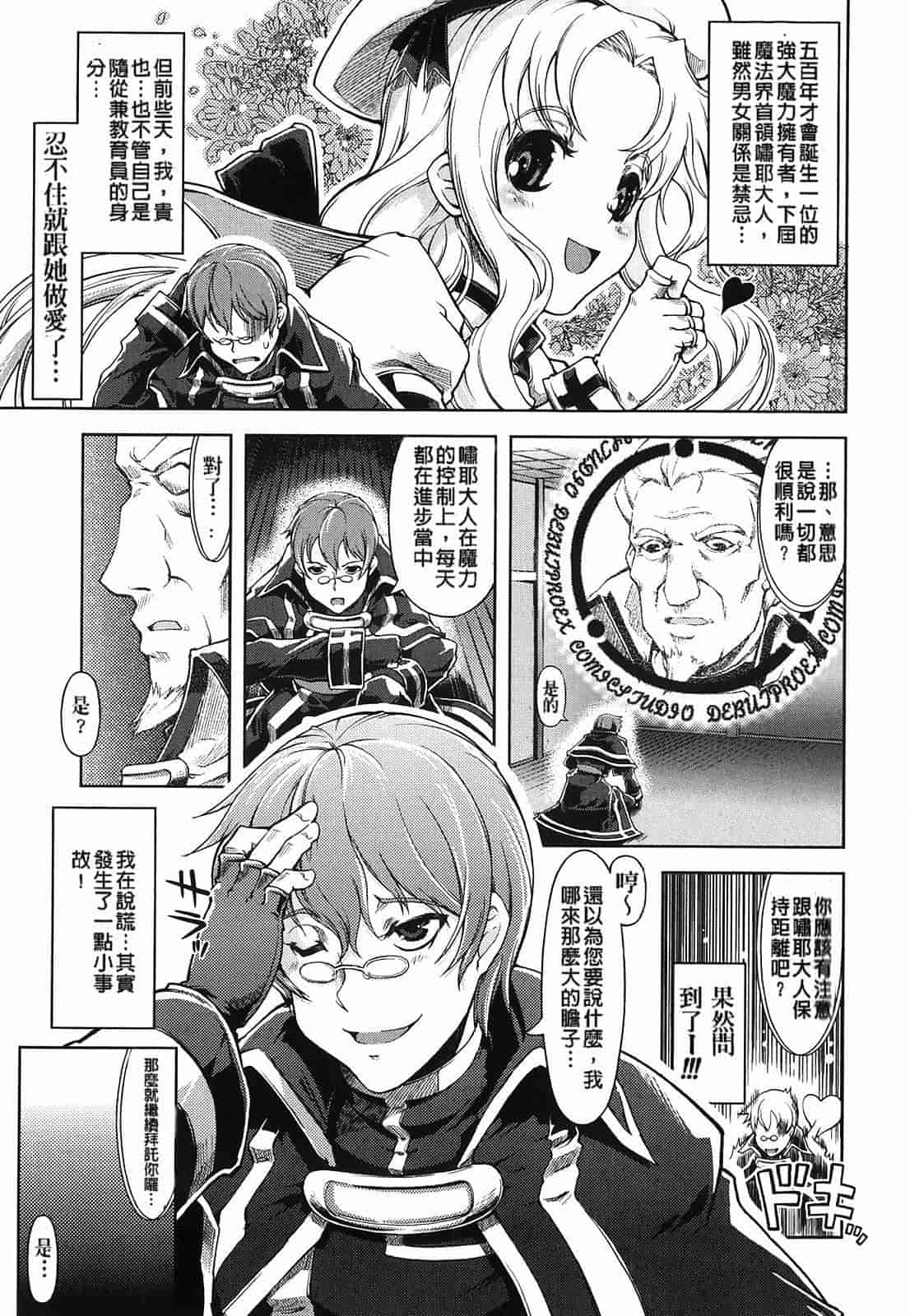 汉化版-[Suzuki Kyoutarou] Mahou Oshiemasu!!_第1集