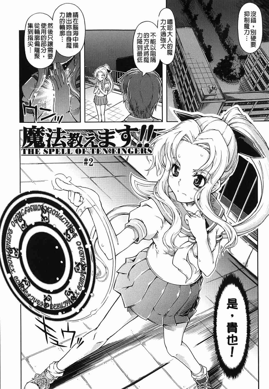 汉化版-[Suzuki Kyoutarou] Mahou Oshiemasu!!_第1集