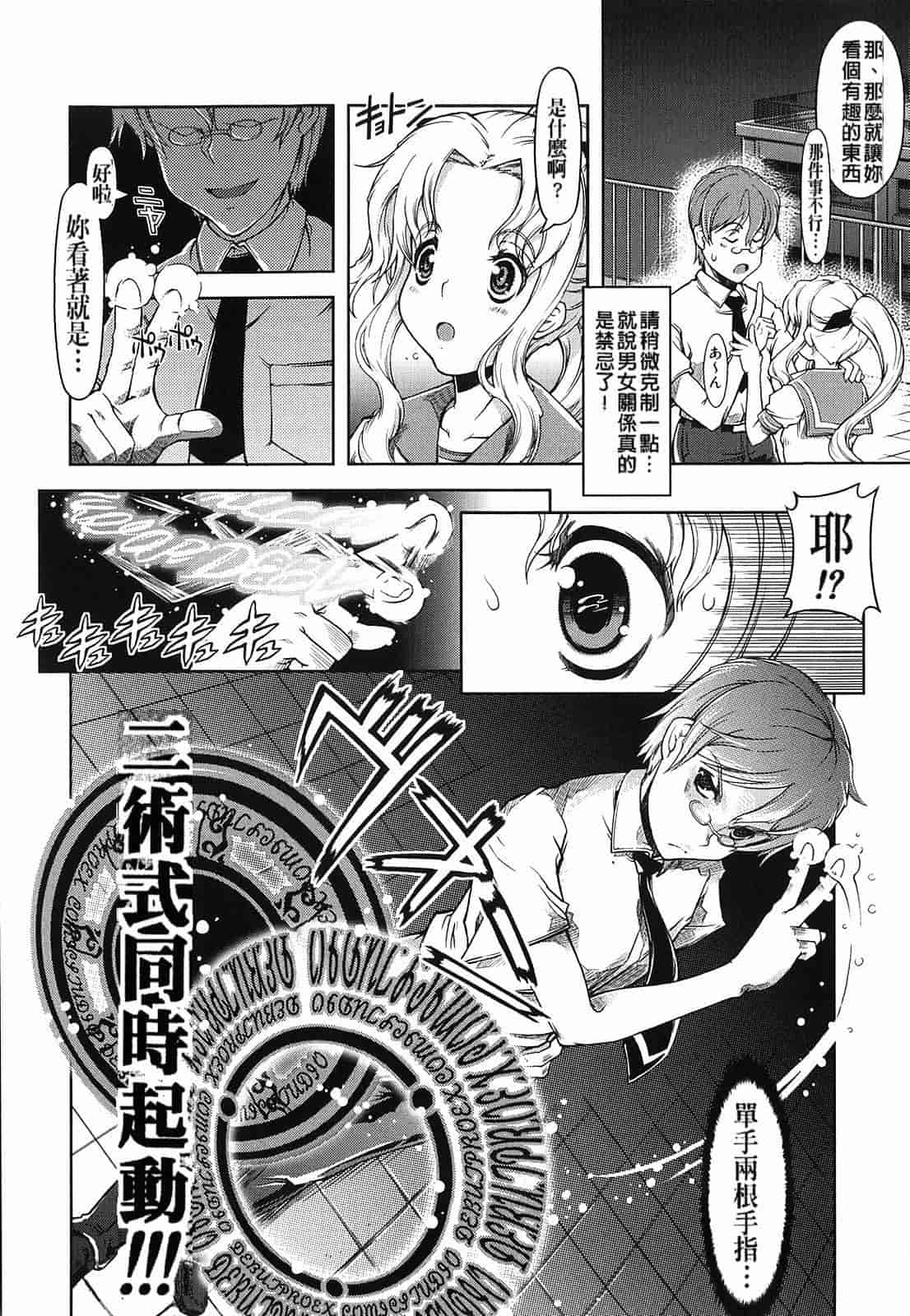 汉化版-[Suzuki Kyoutarou] Mahou Oshiemasu!!_第2集