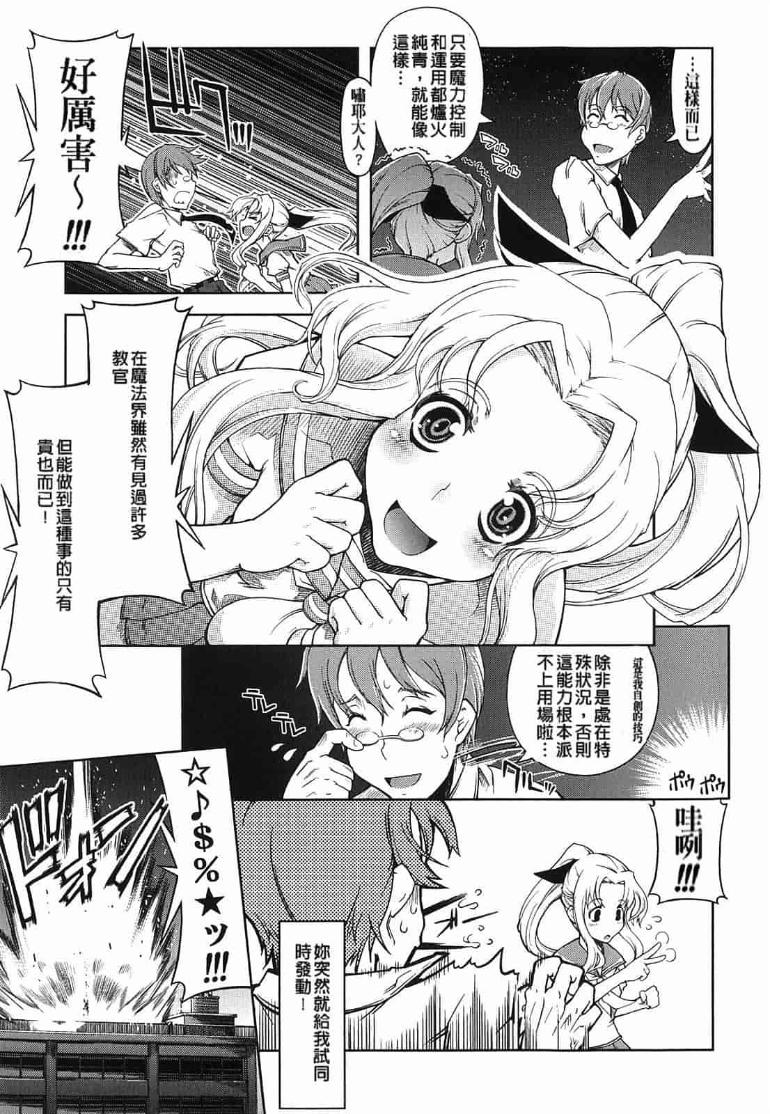 汉化版-[Suzuki Kyoutarou] Mahou Oshiemasu!!_第2集